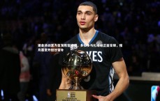 【九游体育官网】建业迎战富力首发阵容揭晓，多拉多与扎哈维正面交锋，程月磊意外担任替补