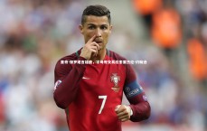 九游体育官方入口：里奇-保罗建言雄鹿，字母哥交易应索要杰伦-约翰逊