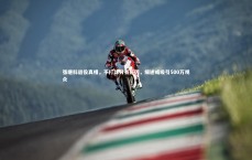 九游体育登录入口|张继科退役真相，不打球另有原因，细述或吸引500万观众