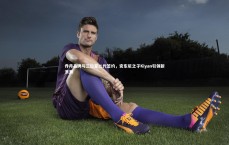 【九游体育】乔丹品牌与三位星二代签约，安东尼之子Kiyan引领新浪潮